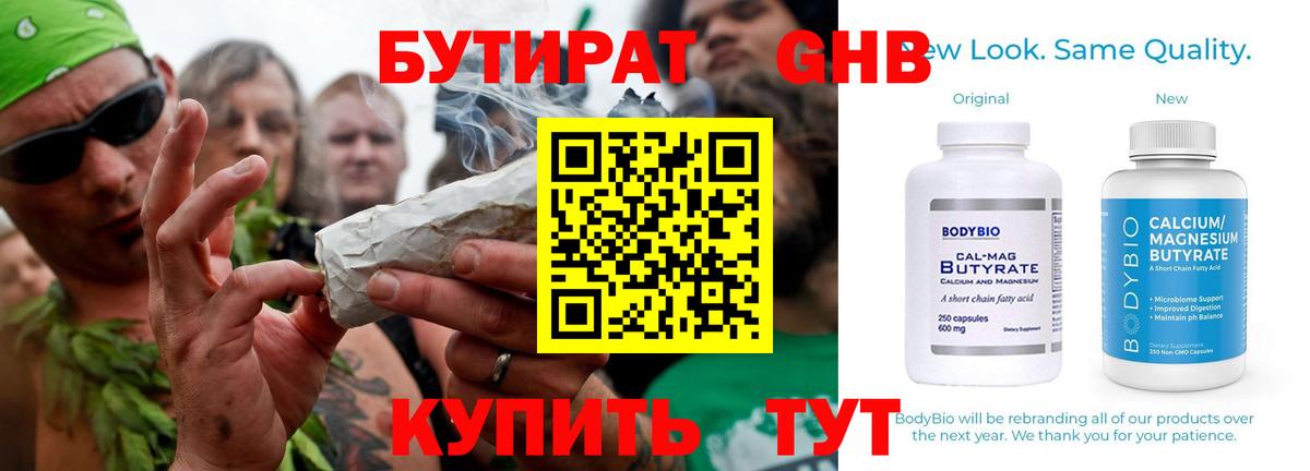 Бутират бутандиол  Вход с VPN  Когалым 
