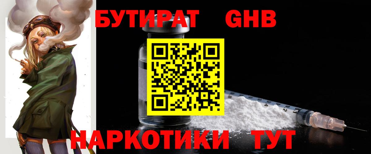 Бутират оксибутират Когалым