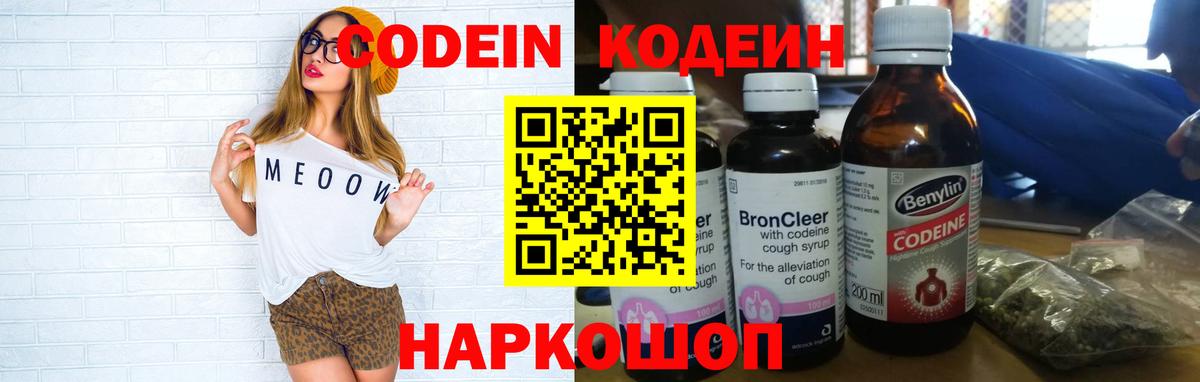 Codein Purple Drank Когалым