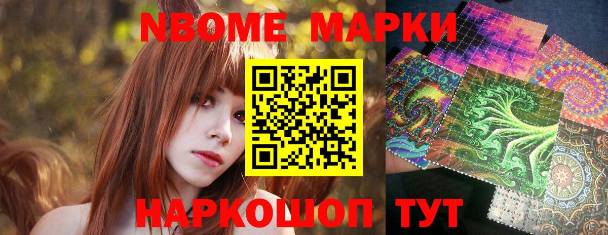 Марки N-bome 1,5мг Когалым